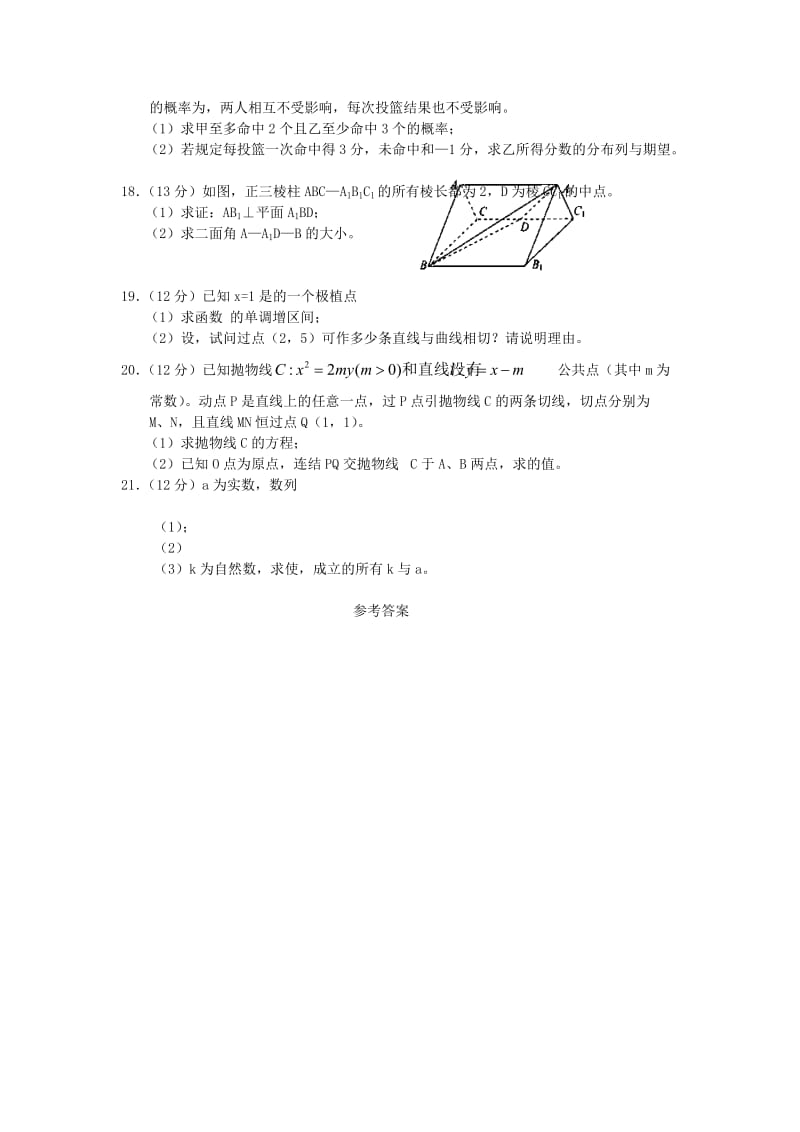 2019-2020年高三数学五月模拟考试 理.doc_第3页