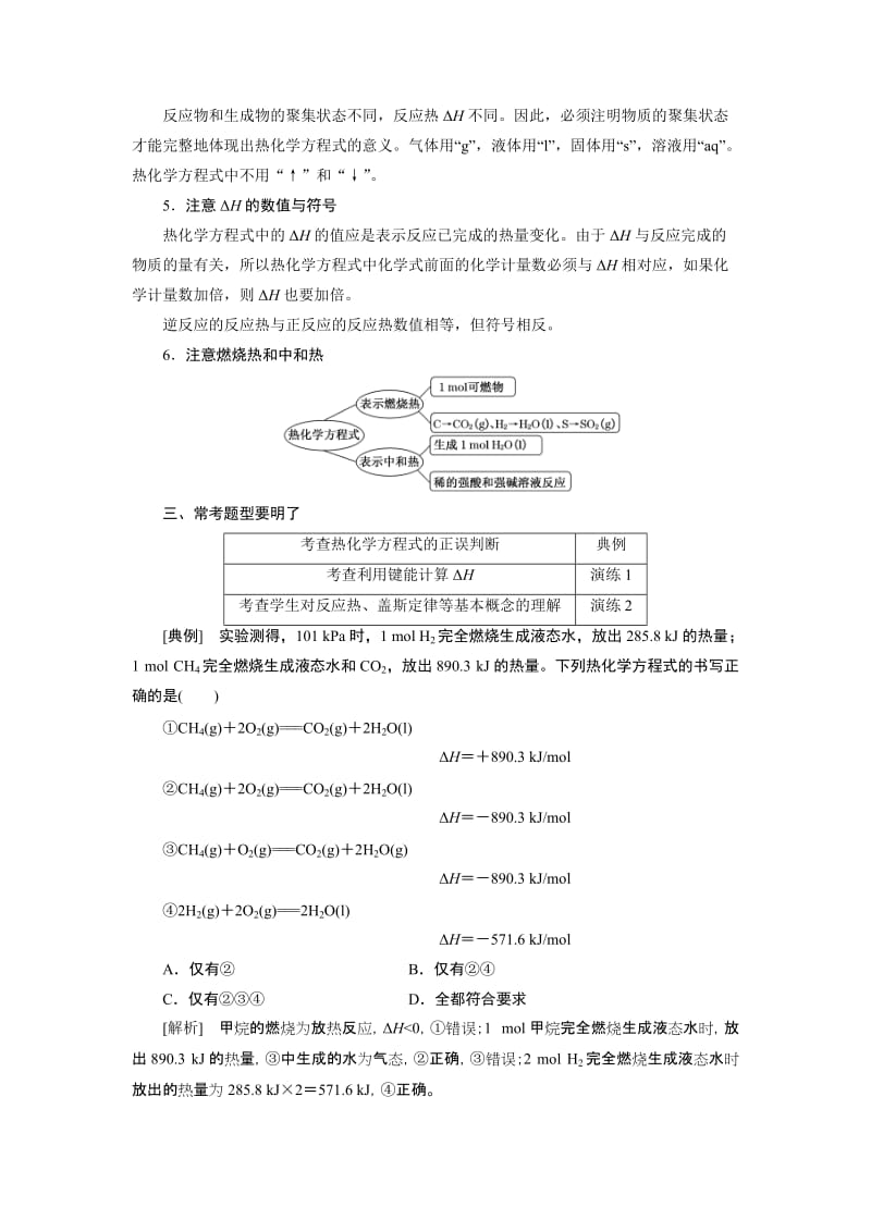 2019-2020年高考化学二轮复习 专题五 化学反应与能量专题讲义.doc_第2页