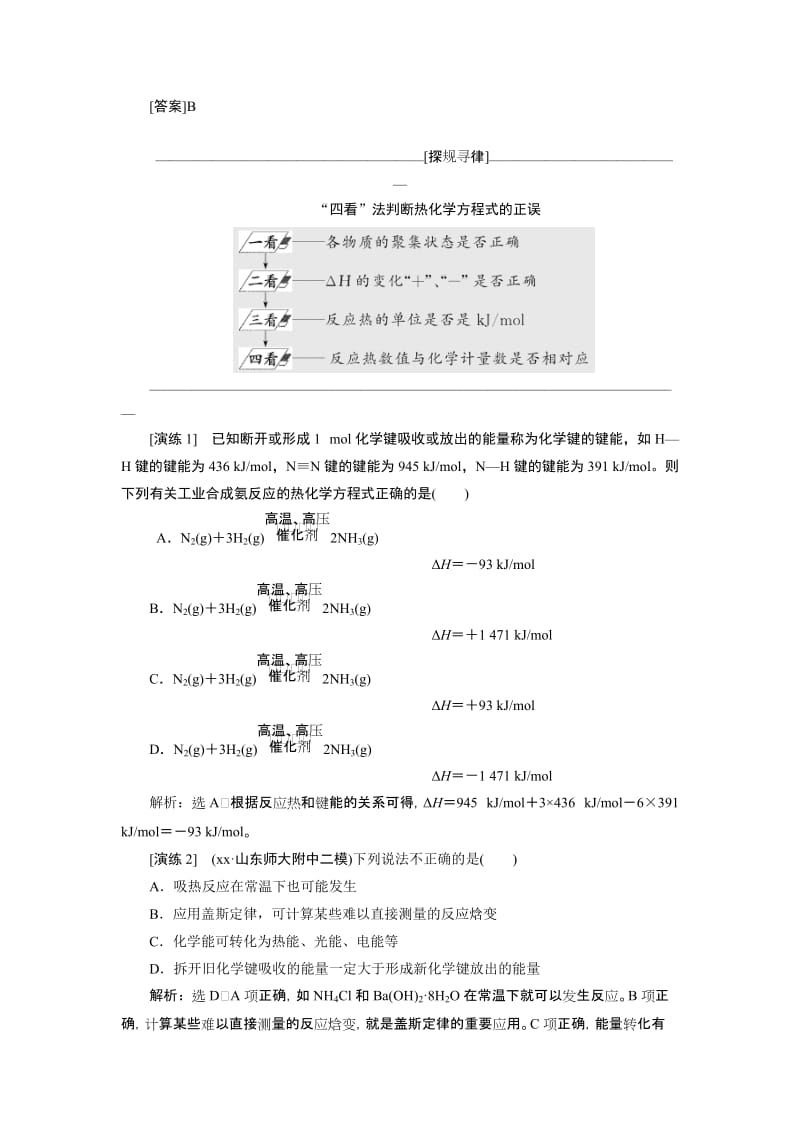 2019-2020年高考化学二轮复习 专题五 化学反应与能量专题讲义.doc_第3页