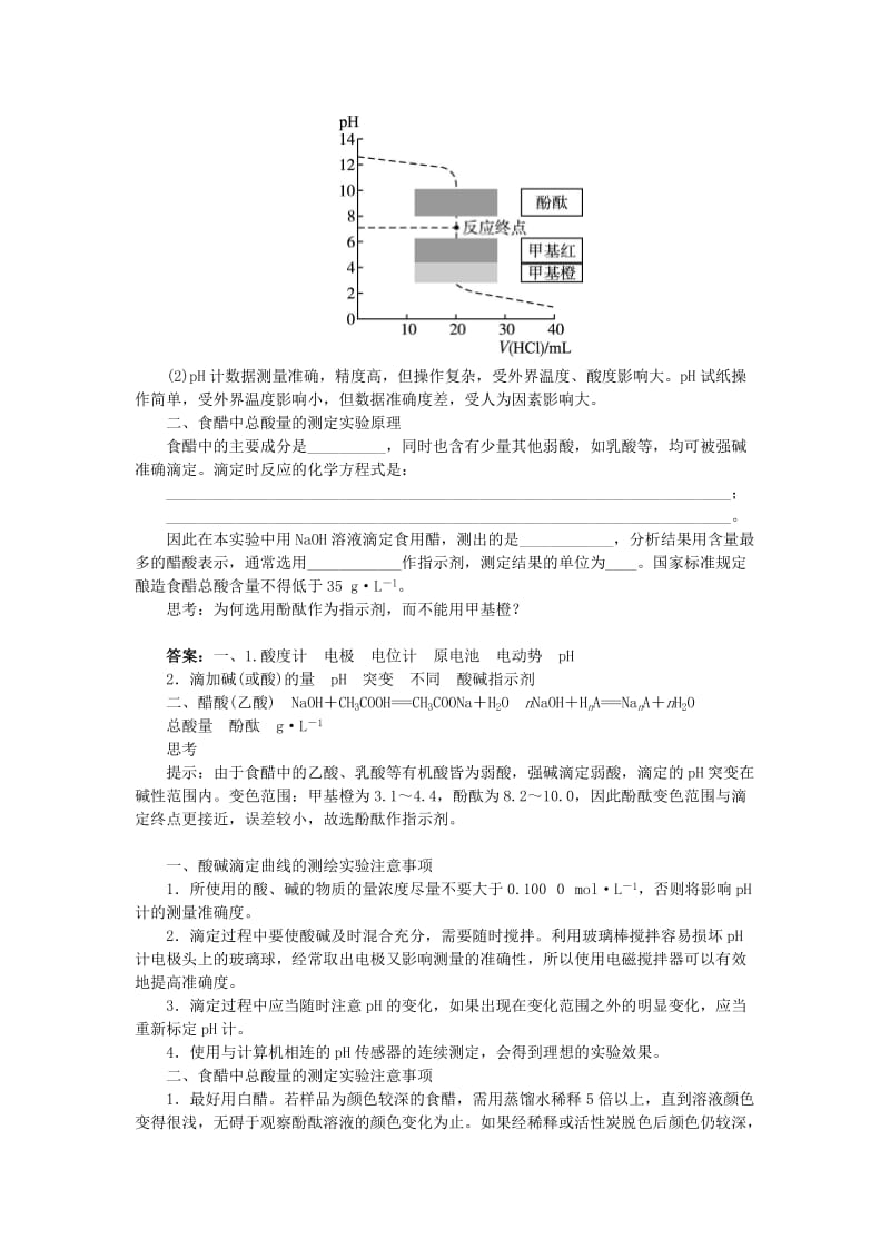 2019-2020年高中化学第三单元物质的检测课题二物质含量的测定第2课时学案新人教版选修.doc_第2页