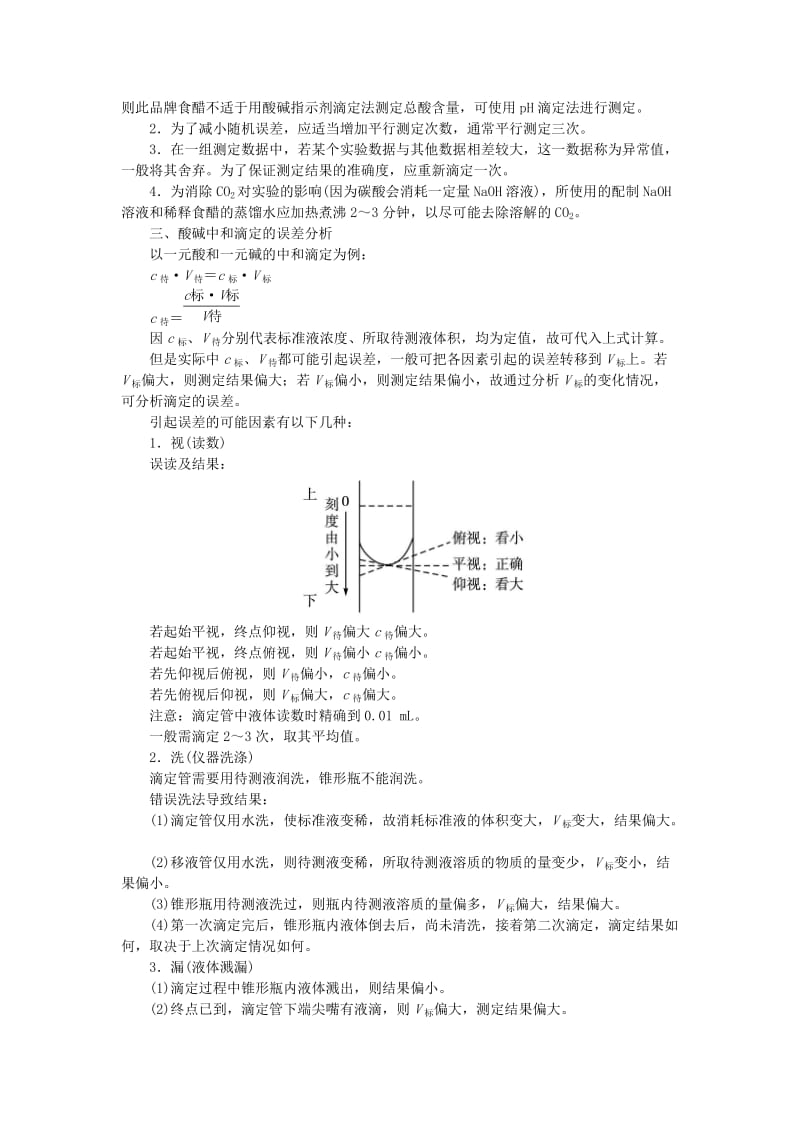 2019-2020年高中化学第三单元物质的检测课题二物质含量的测定第2课时学案新人教版选修.doc_第3页