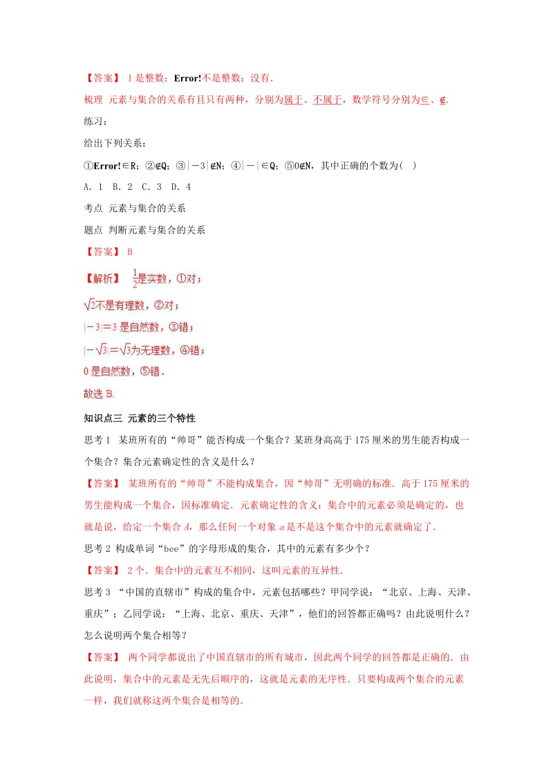 2019高考数学总复习 第一章 集合与函数概念 1.1.1 集合的含义与表示（第一课时）教案 新人教A版必修1.doc_第2页