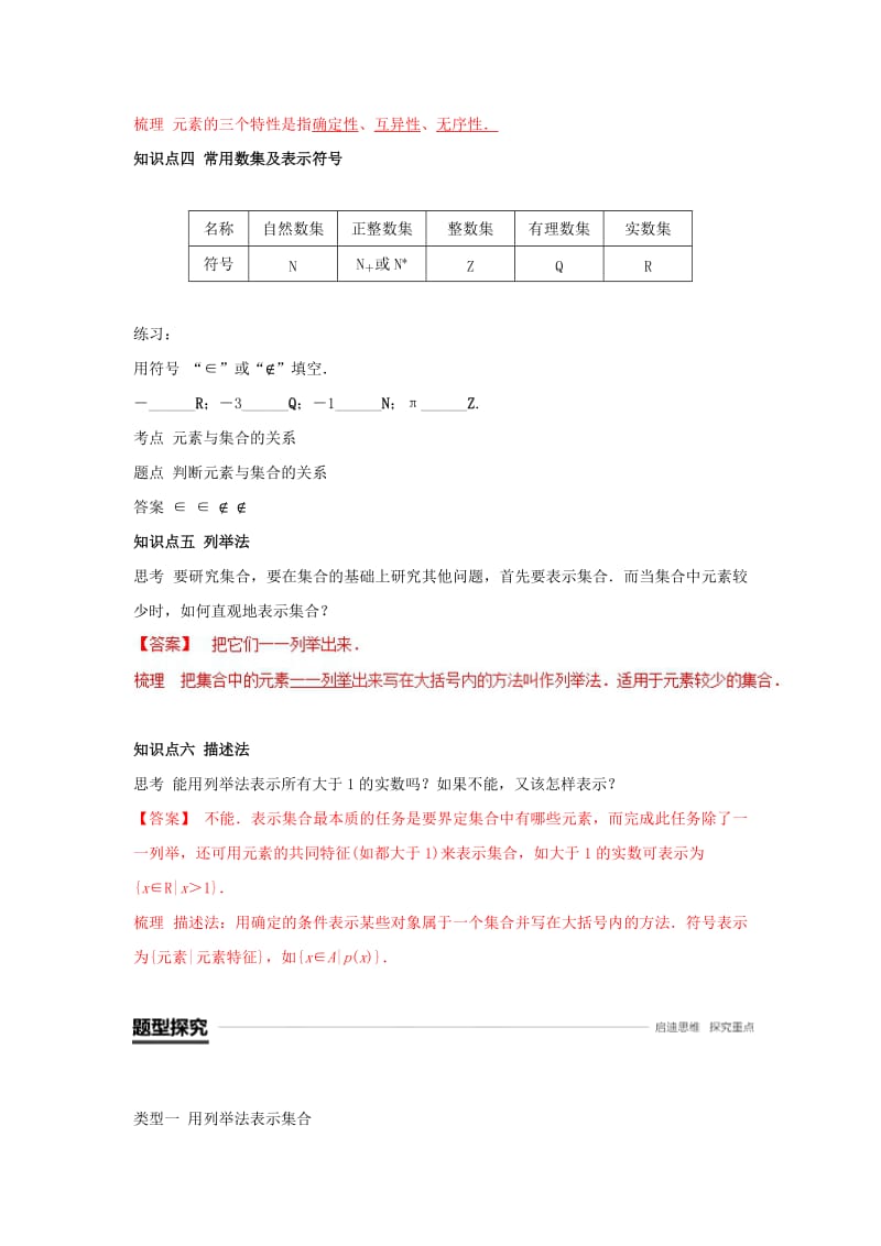 2019高考数学总复习 第一章 集合与函数概念 1.1.1 集合的含义与表示（第一课时）教案 新人教A版必修1.doc_第3页