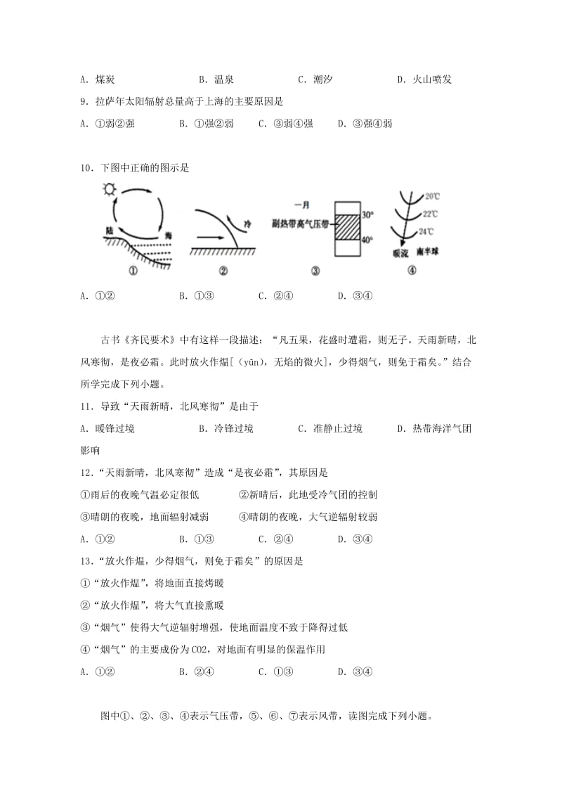 2018-2019学年高一地理下学期开学考试试题 (VII).doc_第3页