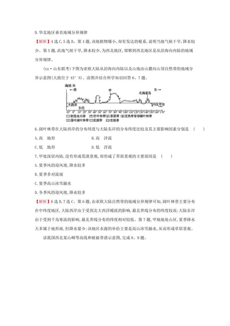 2019-2020年高考地理一轮复习课时作业提升练十四5自然地理环境的整体性与差异性新人教版.doc_第3页