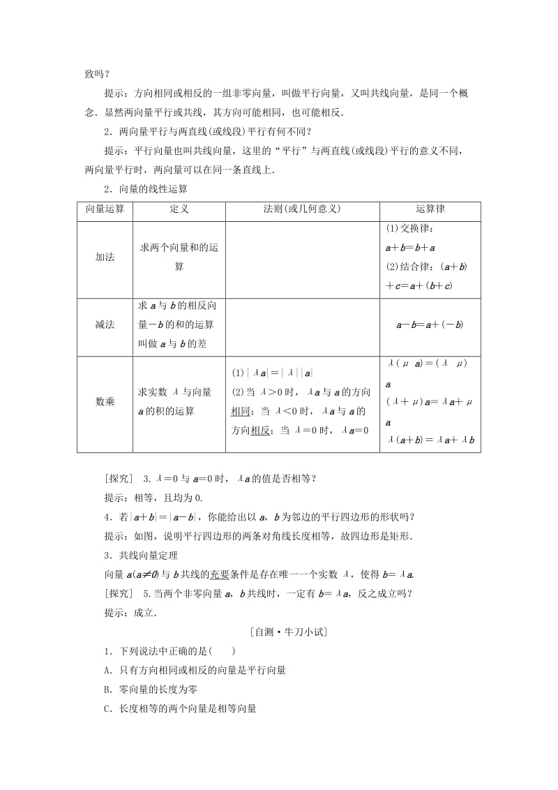 2019-2020年高考数学一轮复习 第四章 平面向量的概念及其线性运算训练 理 新人教A版.doc_第2页