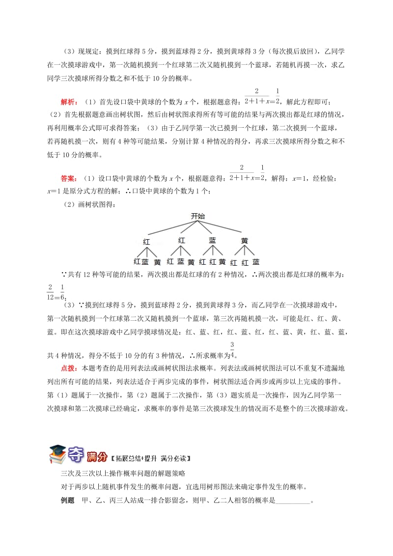 九年级数学下册 专题突破讲练 概率计算基本类型讲解-操作次数决定解题策略试题 （新版）青岛版.doc_第2页