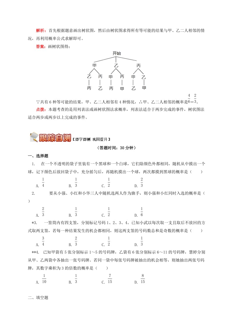 九年级数学下册 专题突破讲练 概率计算基本类型讲解-操作次数决定解题策略试题 （新版）青岛版.doc_第3页