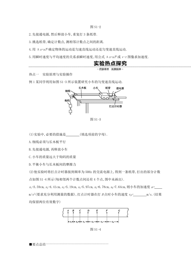 2020高考物理大一轮复习实验一研究匀变速直线运动学案 新人教版.docx_第2页