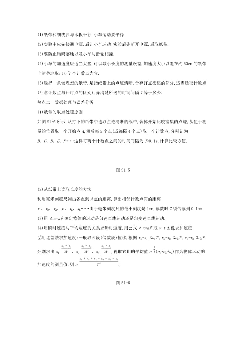 2020高考物理大一轮复习实验一研究匀变速直线运动学案 新人教版.docx_第3页