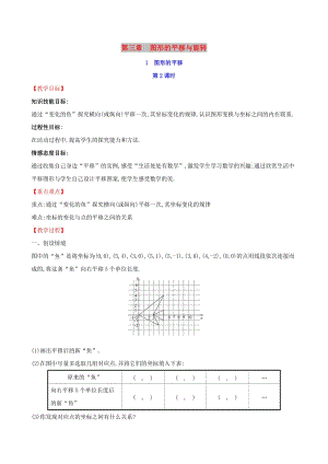 2019版八年級數(shù)學(xué)下冊 第三章 圖形的平移與旋轉(zhuǎn) 3.1 圖形的平移（第2課時(shí)）教案 （新版）北師大版.doc