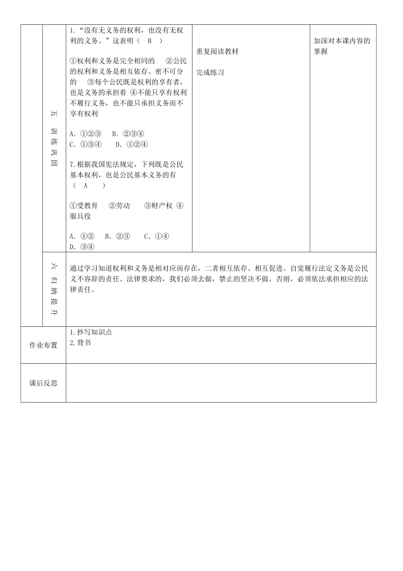 八年级道德与法治下册 第二单元 理解权利义务 第四课 公民义务 第2框 依法履行义务教案1 新人教版.doc_第3页