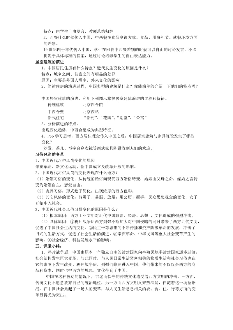 2019-2020年高一历史 物质生活和社会习俗的变迁 华东师大版教案 华东师大版.doc_第3页