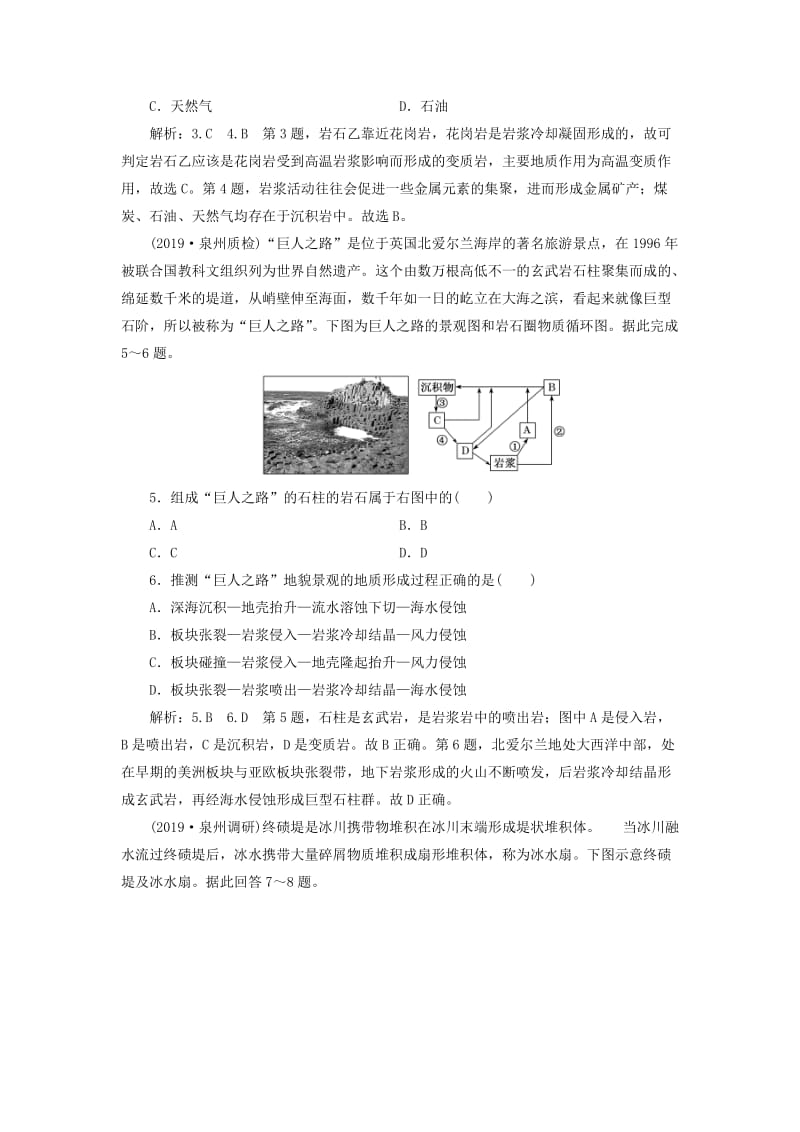 （新课改省份专用）2020版高考地理一轮复习 课时跟踪检测（十三）地壳的物质组成与岩石圈的物质循环（含解析）.doc_第2页