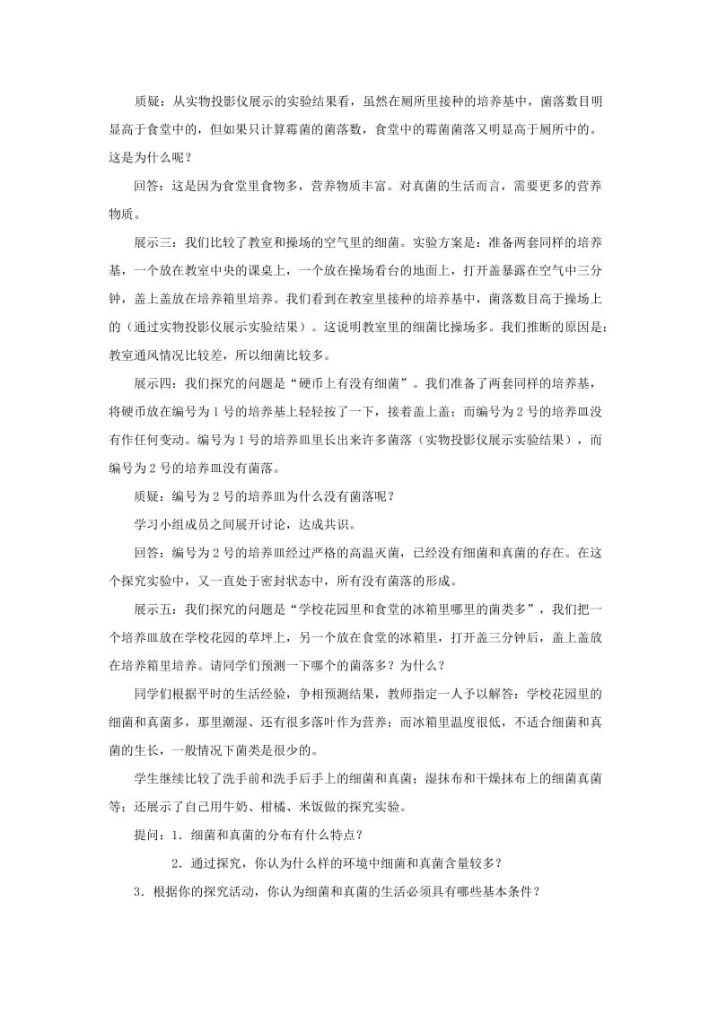 八年级生物上册第五单元第四章第一节细菌和真菌的分布第2课时教案 新人教版.doc_第2页