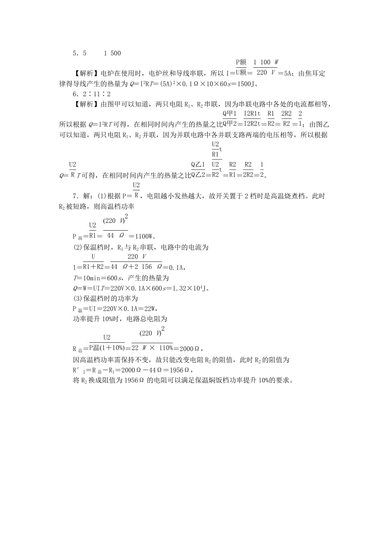 九年级物理全册 第十六章 电流做功与电功率 16.4 科学探究：电流的热效应分层作业 （新版）沪科版.doc_第3页