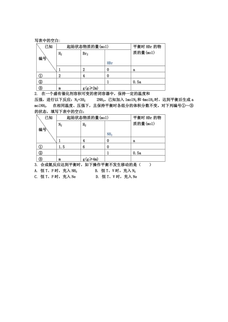 2019-2020年高中化学 第2章导学案：第10课时《图象题的解法》 导学案 新人教版选修4.doc_第2页