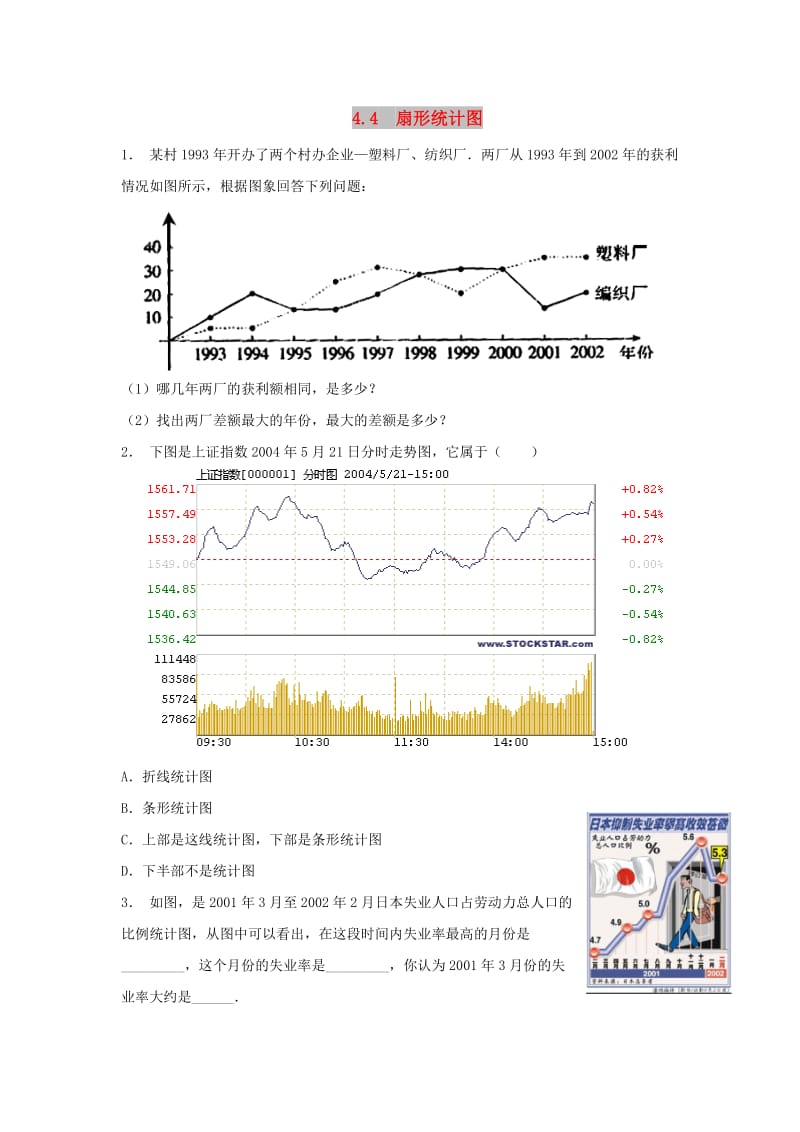 七年级数学上册 第四章 数据的收集、整理与描述 4.4《扇形统计图》同步练习2 （新版）青岛版.doc_第1页