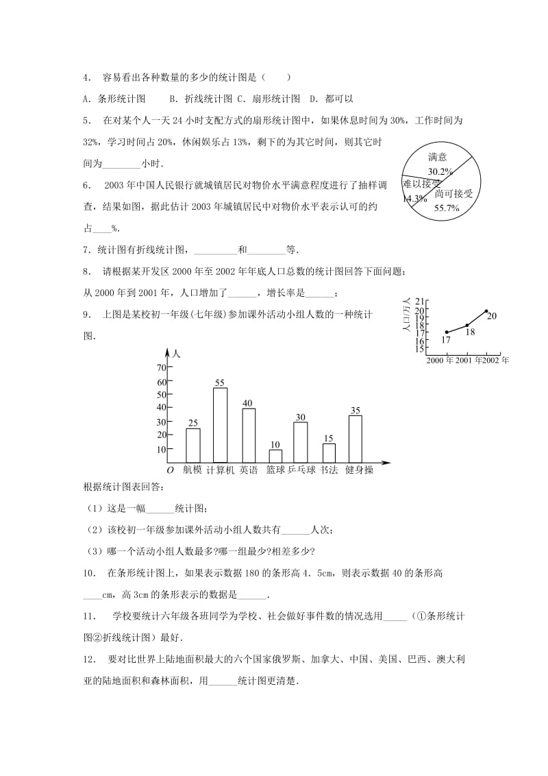 七年级数学上册 第四章 数据的收集、整理与描述 4.4《扇形统计图》同步练习2 （新版）青岛版.doc_第2页