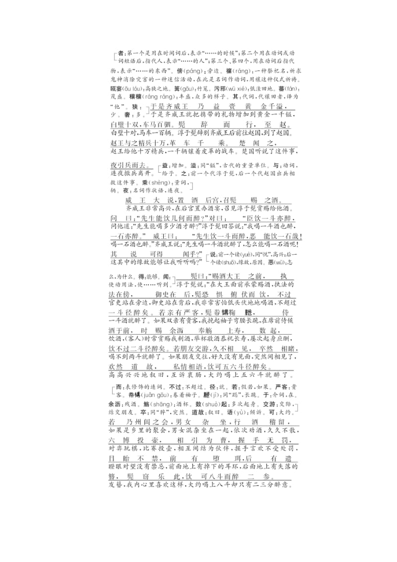 2018-2019学年高中语文 专题五 第14课 滑稽列传讲义 苏教版选修《史记》选读.doc_第3页