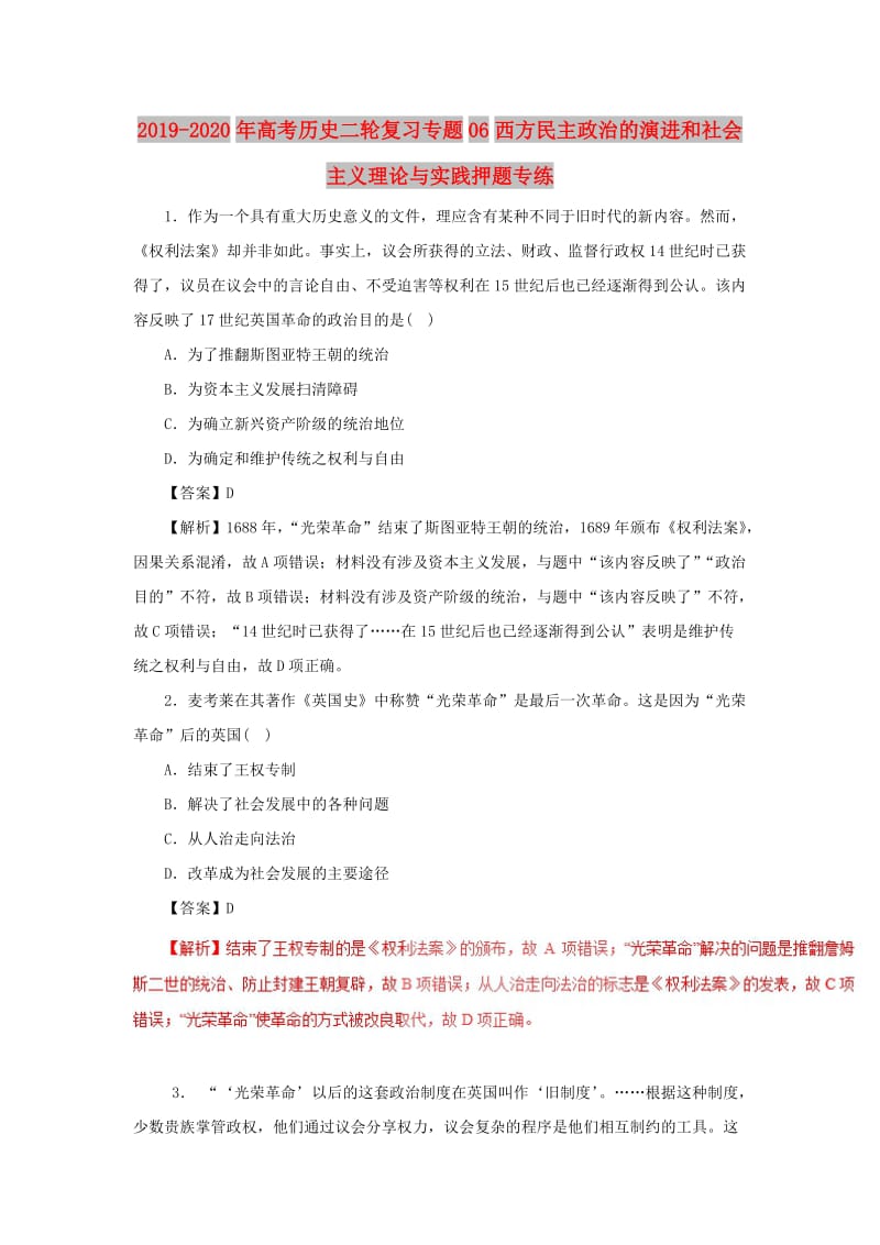 2019-2020年高考历史二轮复习专题06西方民主政治的演进和社会主义理论与实践押题专练.doc_第1页