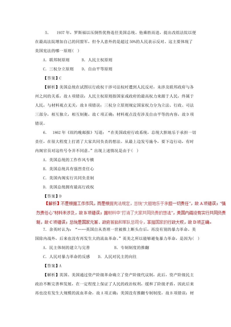 2019-2020年高考历史二轮复习专题06西方民主政治的演进和社会主义理论与实践押题专练.doc_第3页