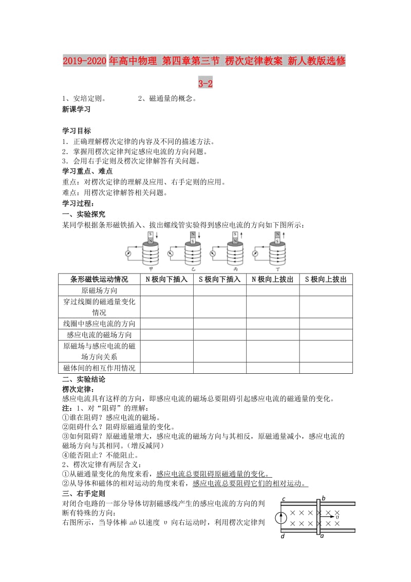 2019-2020年高中物理 第四章第三节 楞次定律教案 新人教版选修3-2.doc_第1页