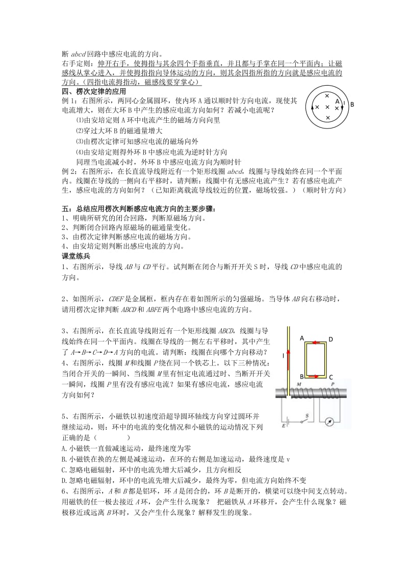 2019-2020年高中物理 第四章第三节 楞次定律教案 新人教版选修3-2.doc_第2页