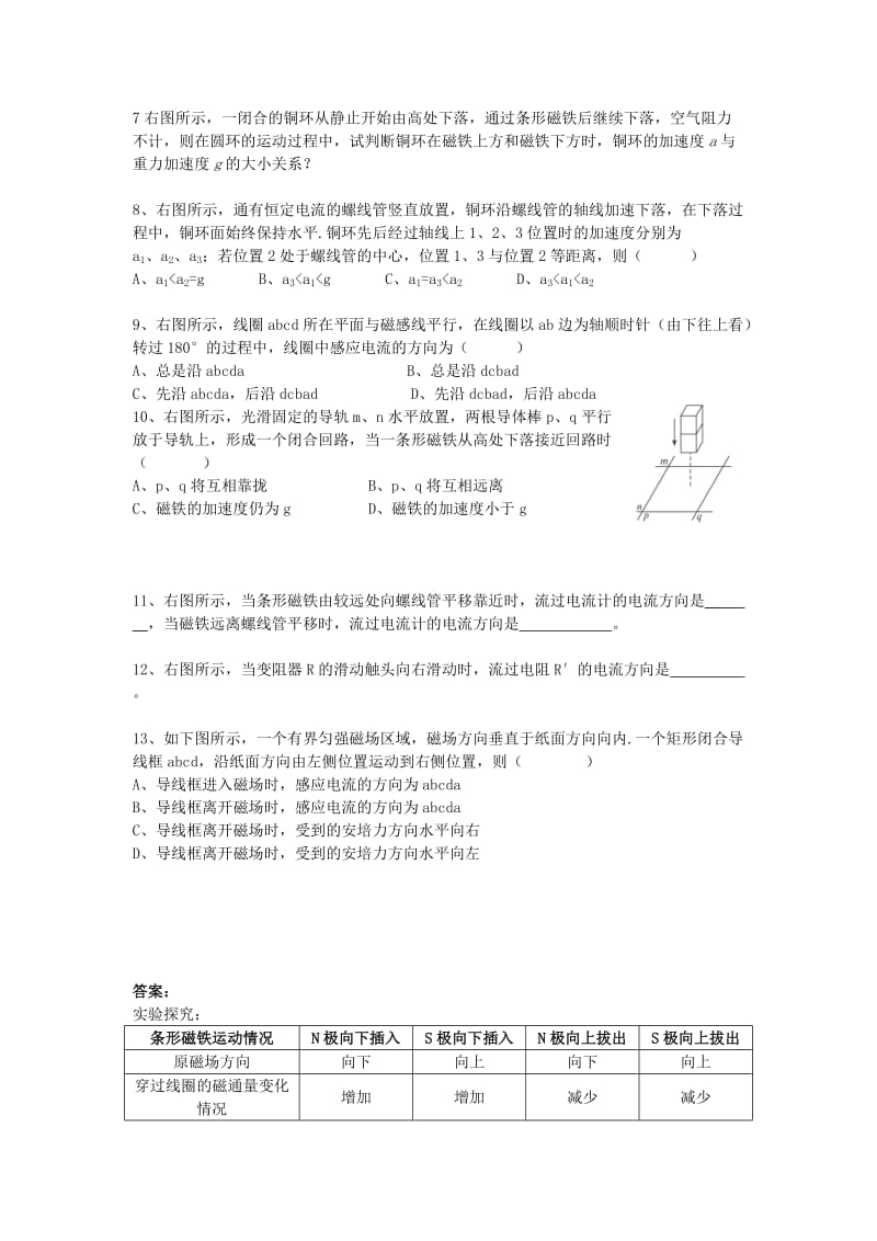 2019-2020年高中物理 第四章第三节 楞次定律教案 新人教版选修3-2.doc_第3页