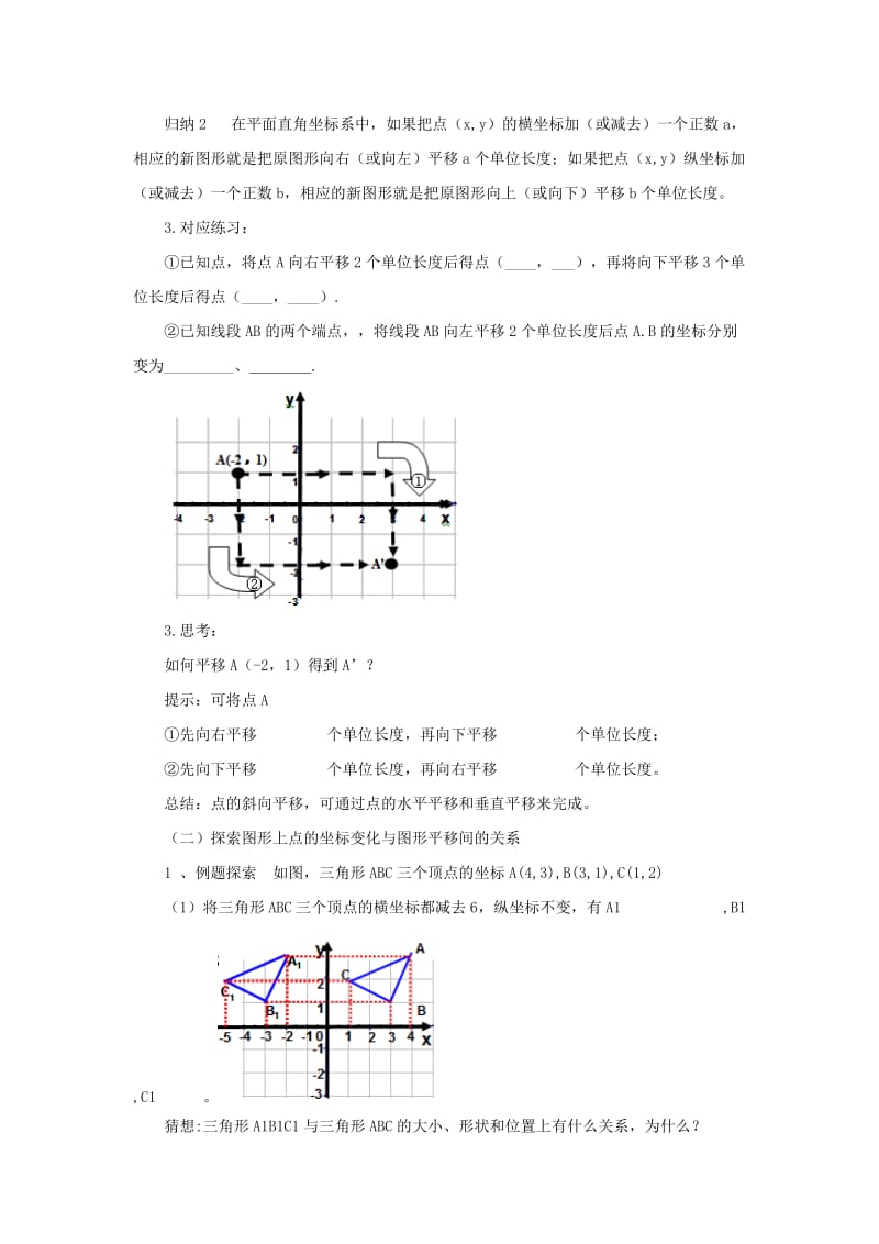 七年级数学下册 第七章 平面直角坐标系 7.2 坐标方法的简单应用 用坐标表示平移学案新人教版.doc_第2页