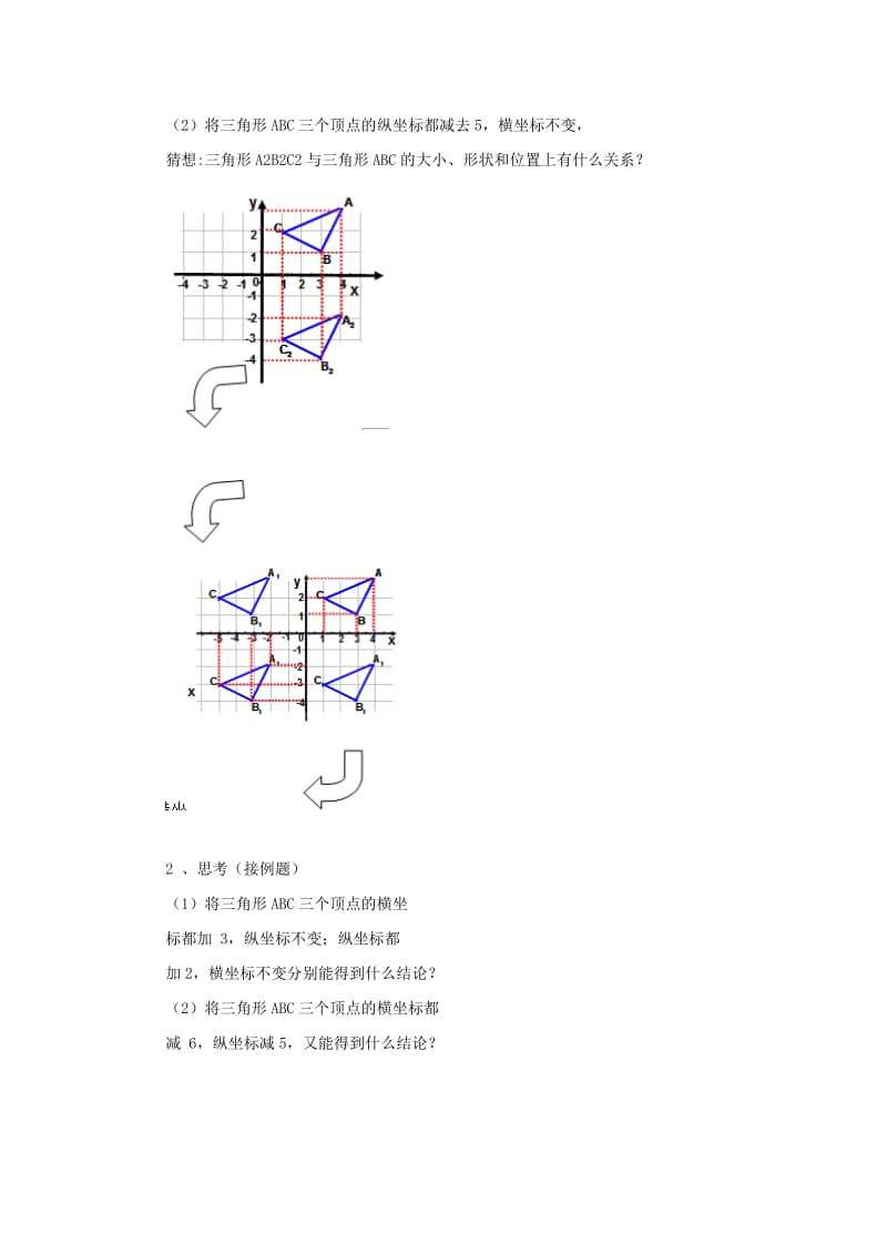 七年级数学下册 第七章 平面直角坐标系 7.2 坐标方法的简单应用 用坐标表示平移学案新人教版.doc_第3页