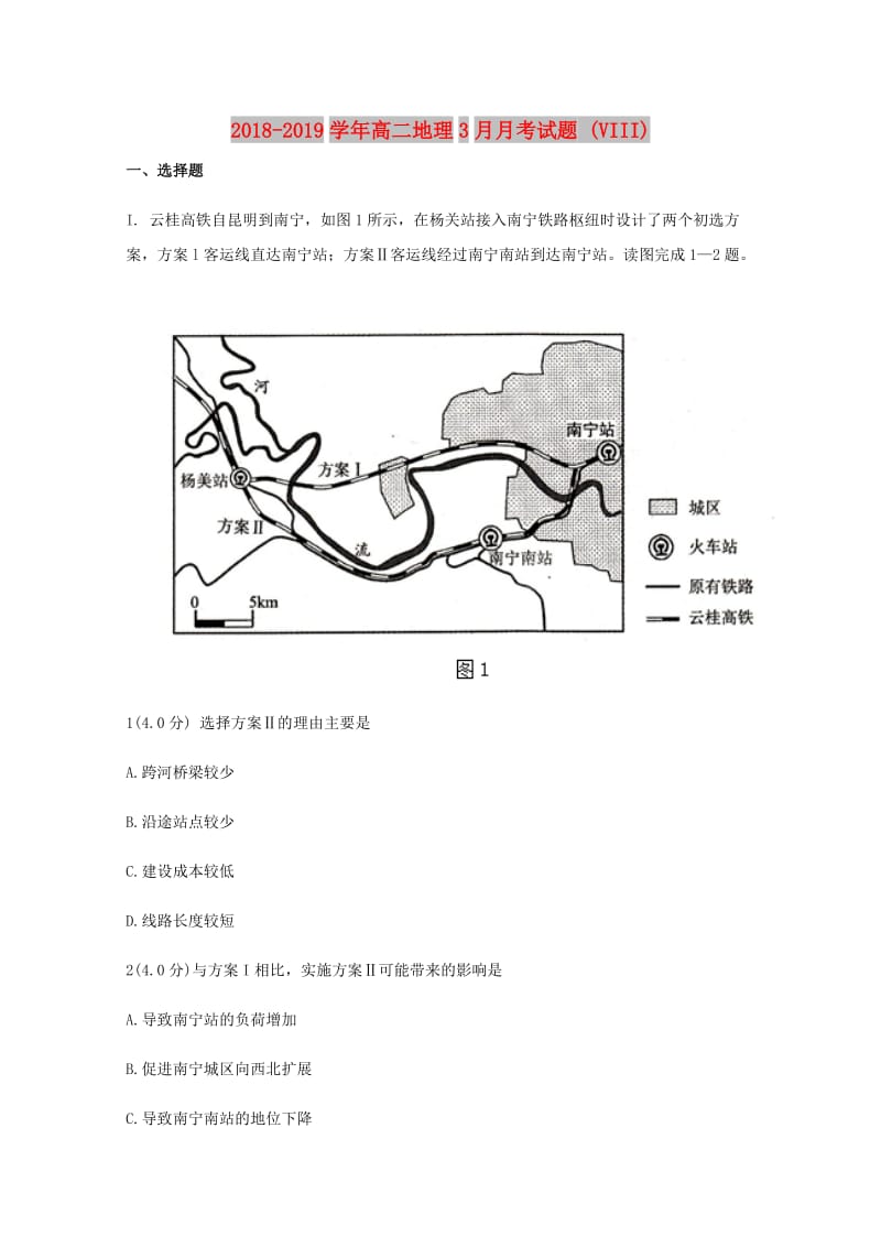 2018-2019学年高二地理3月月考试题 (VIII).doc_第1页