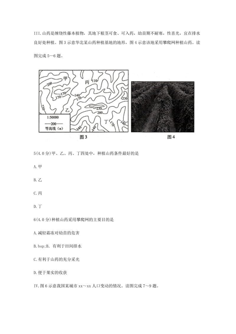 2018-2019学年高二地理3月月考试题 (VIII).doc_第3页