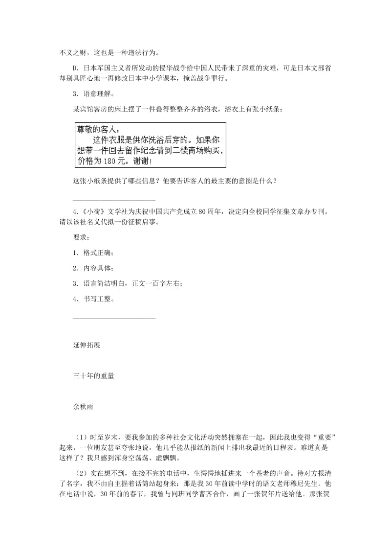 七年级语文上册 第二单元 5《从百草园到三味书屋》自学评估测试 冀教版.doc_第2页