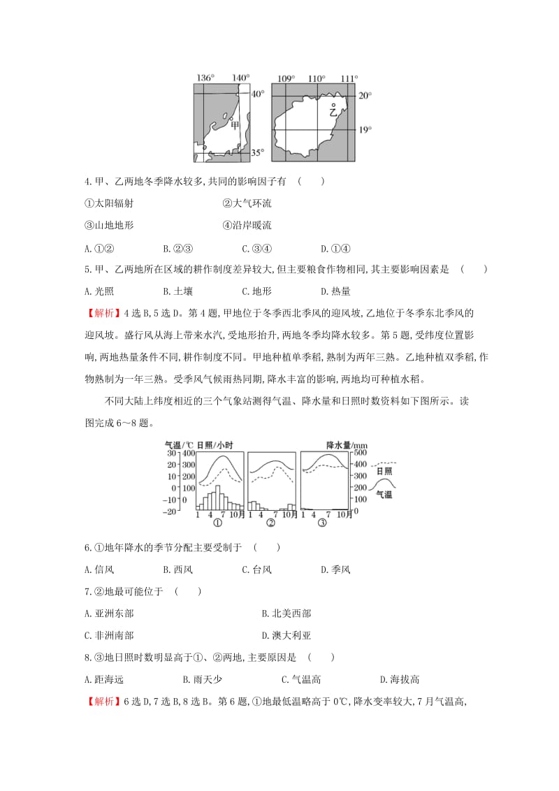 2019版高考地理一轮复习 课时提升作业三十六 17.1 世界地理概况.doc_第2页