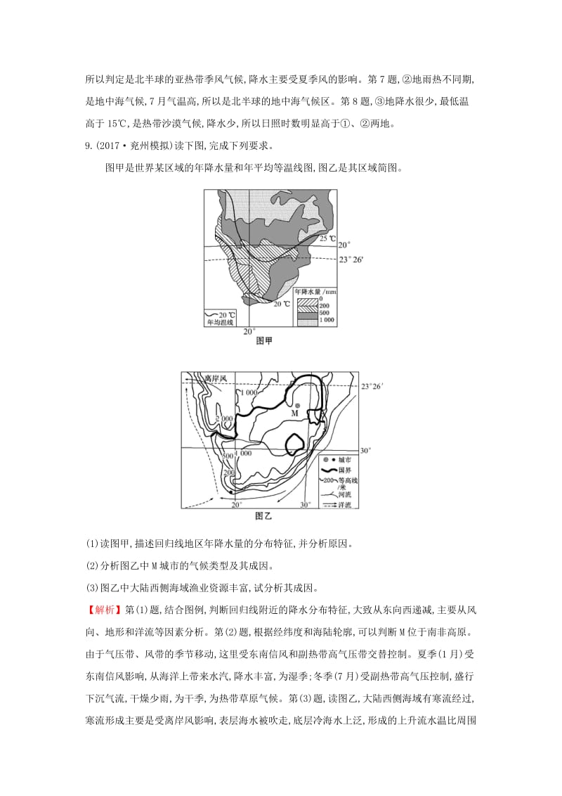 2019版高考地理一轮复习 课时提升作业三十六 17.1 世界地理概况.doc_第3页