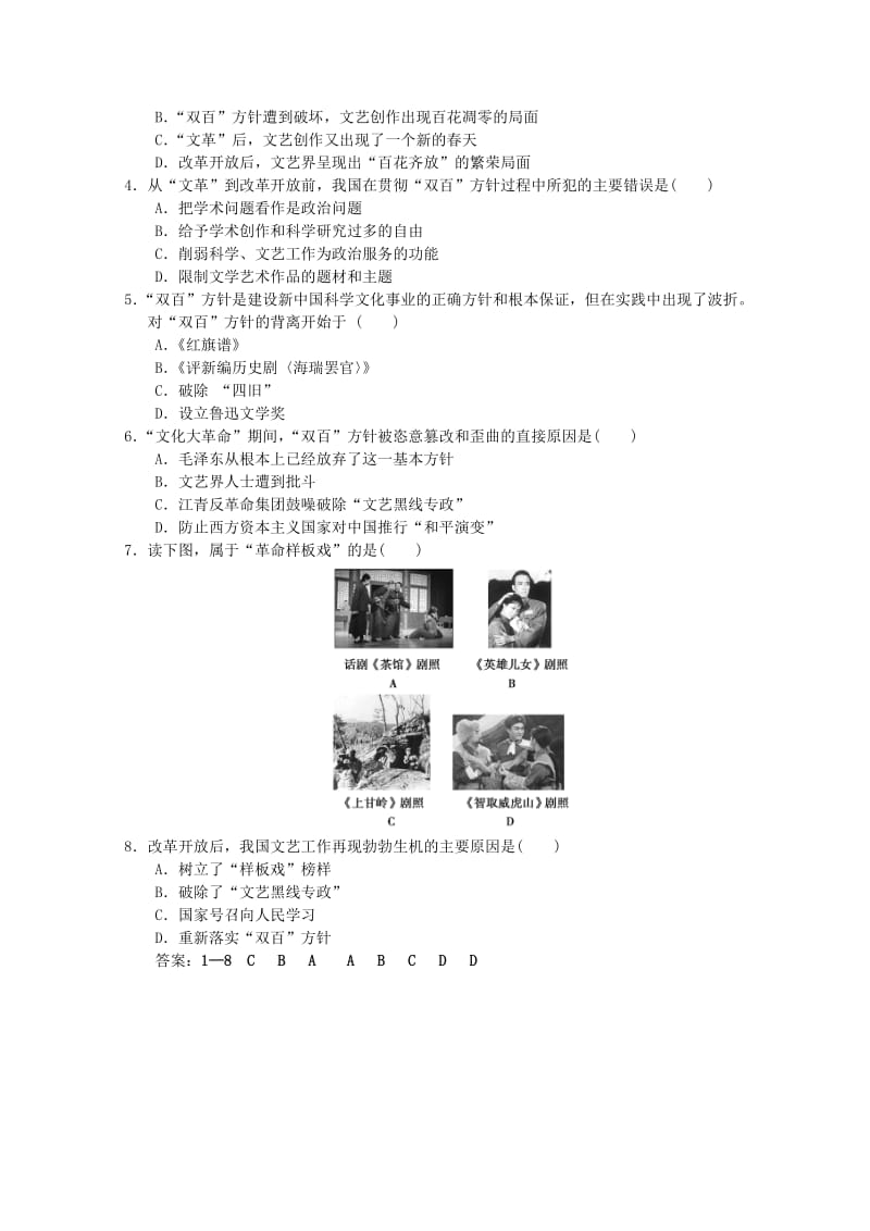 2019-2020年高中历史 第14课《“百花齐放百家争鸣”》学案 新人教版必修3.doc_第2页