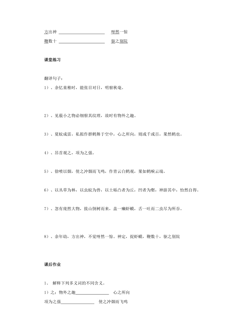 七年级语文上册 第二单元 8《童稚记趣》高效作业 冀教版.doc_第2页