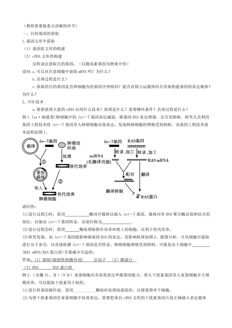 2019-2020年高考生物《现代生物科技专题》复习教案.doc_第3页