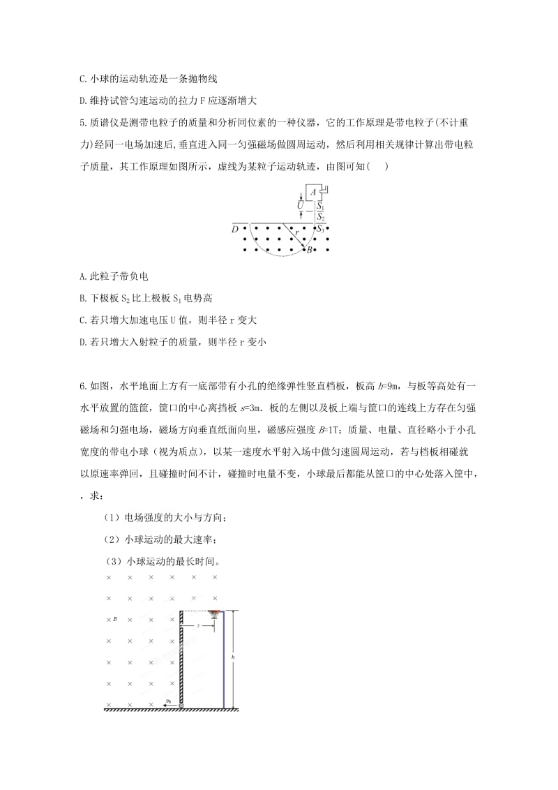 2019-2020年高考物理二轮复习 带电粒子在复合场中的运动2专题训练（含解析） 新人教版.doc_第2页