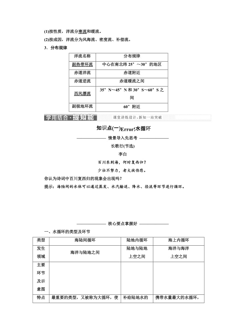 2019-2020年高中地理湘教版必修1教学案：第二章 第四节 水循环和洋流(含答案).doc_第2页