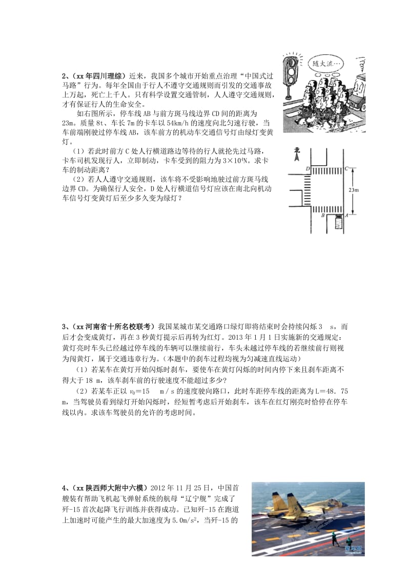 2019-2020年高考物理一轮复习讲义 力和运动.doc_第2页