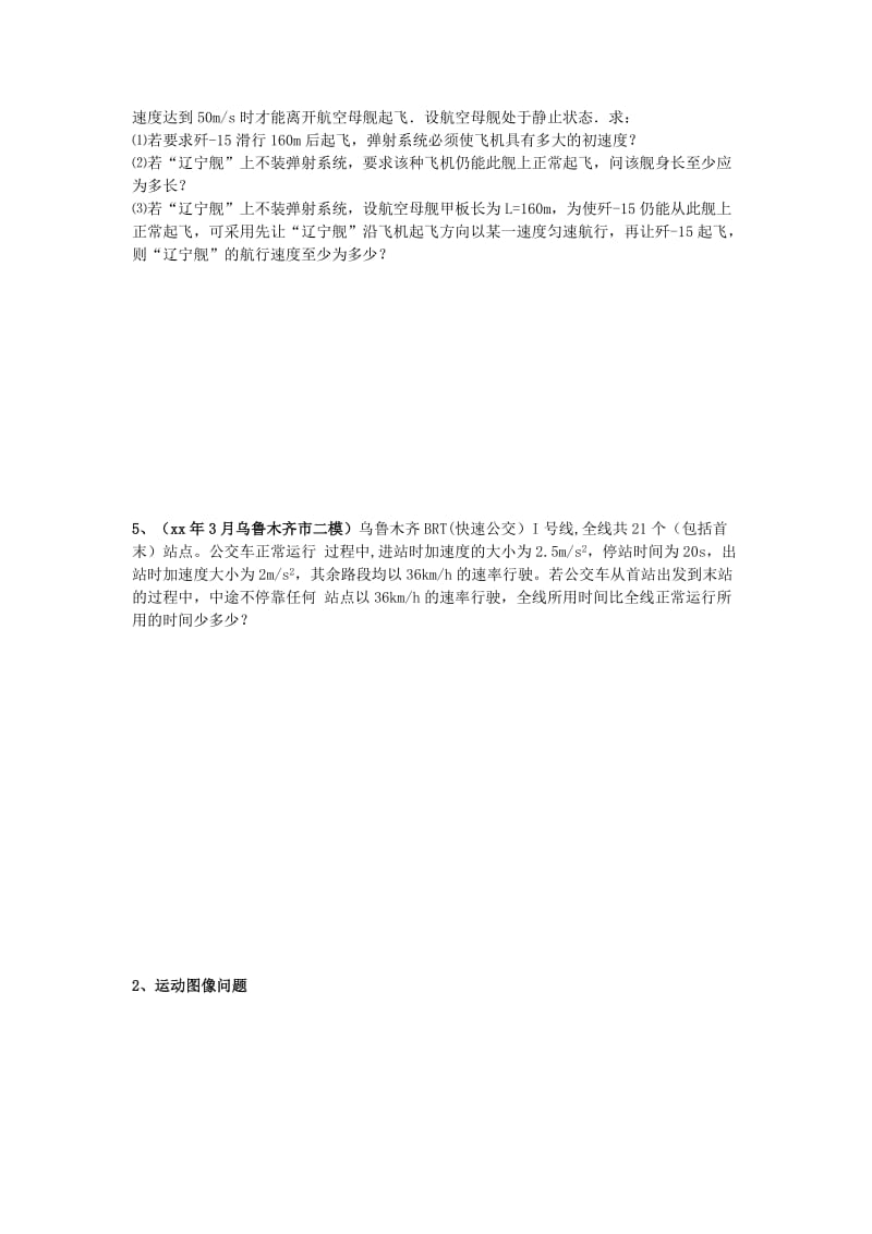 2019-2020年高考物理一轮复习讲义 力和运动.doc_第3页