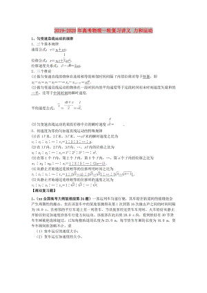 2019-2020年高考物理一輪復(fù)習(xí)講義 力和運動.doc