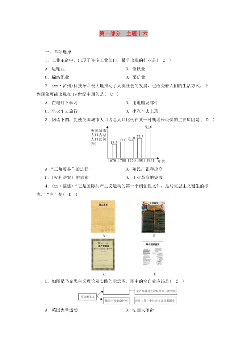 安徽省2019中考历史决胜一轮复习 第1部分 专题5 世界近代史 主题16 针对性练习.doc_第1页