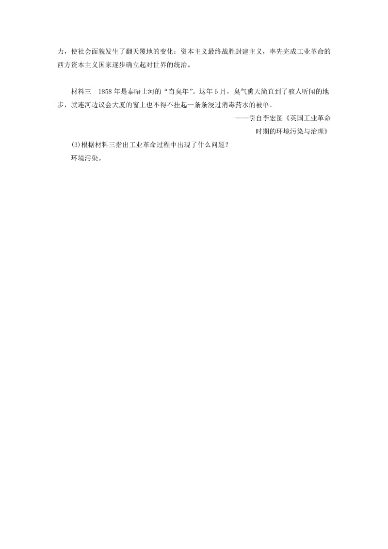 安徽省2019中考历史决胜一轮复习 第1部分 专题5 世界近代史 主题16 针对性练习.doc_第3页