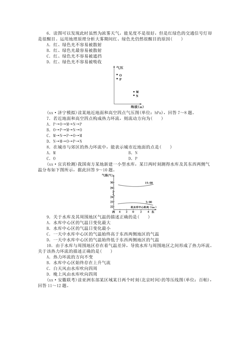 2019-2020年高三地理大一轮复习 课时作业六 大气圈的组成、结构和受热过程.doc_第2页