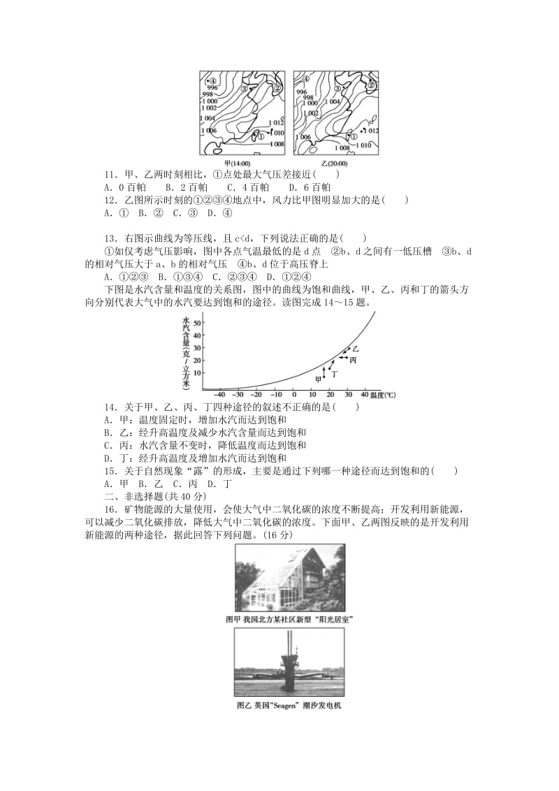 2019-2020年高三地理大一轮复习 课时作业六 大气圈的组成、结构和受热过程.doc_第3页