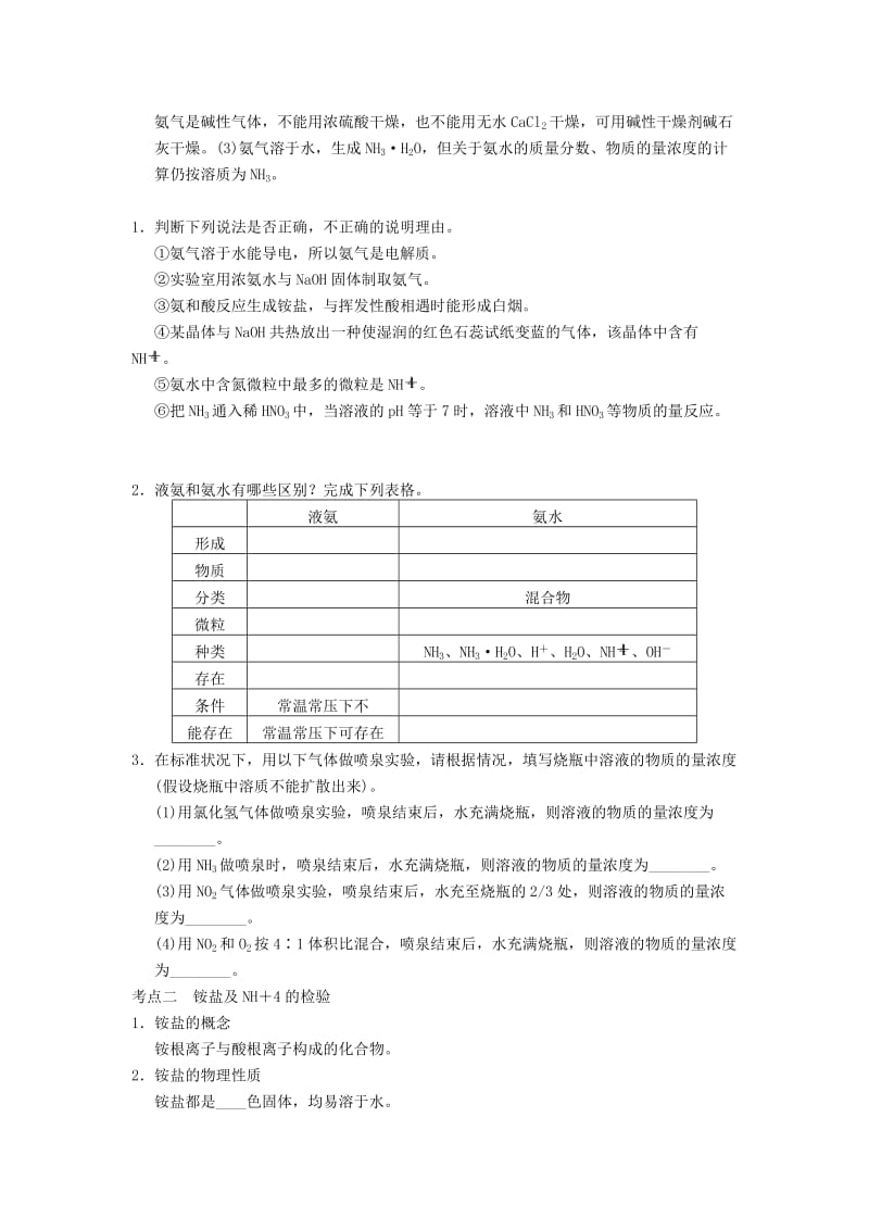 2019-2020年高考化学一轮复习（夯实基础+配配套规范训练卷）《专题4第6讲 生活中的含氮化合物二 氨和铵盐》.doc_第2页