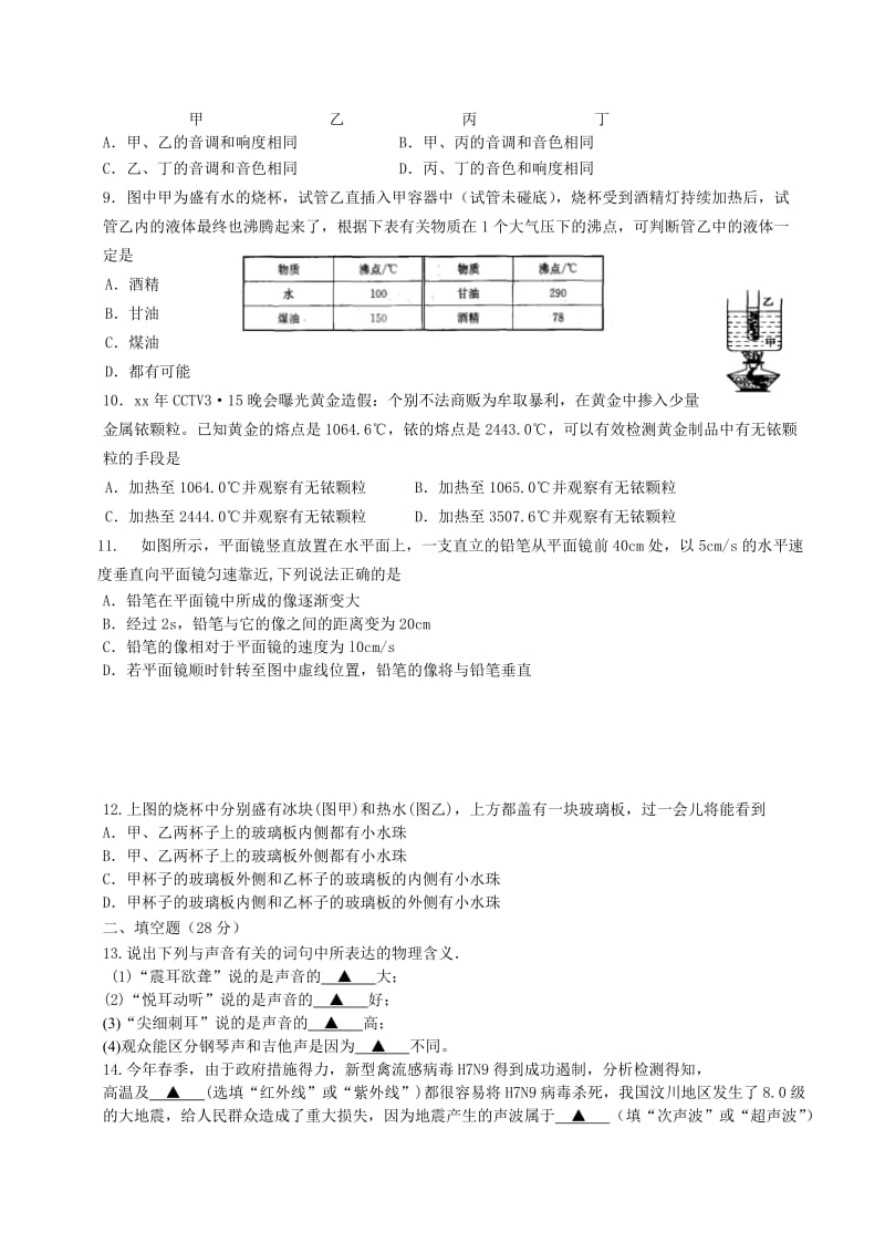 江苏省苏州市高新区八年级物理上学期期中试题 苏科版.doc_第2页